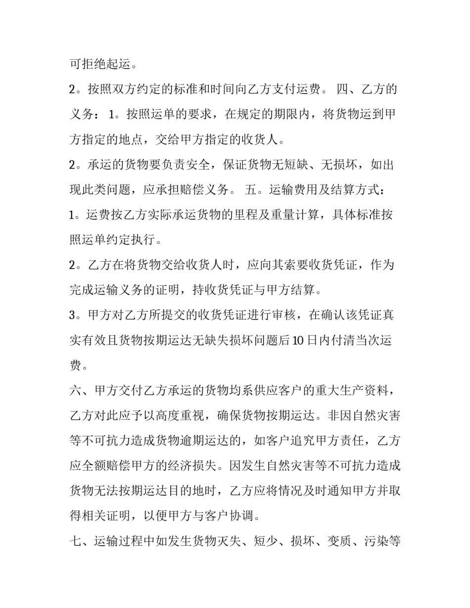 2023年大型物品货物托运合同(三篇)_第2页