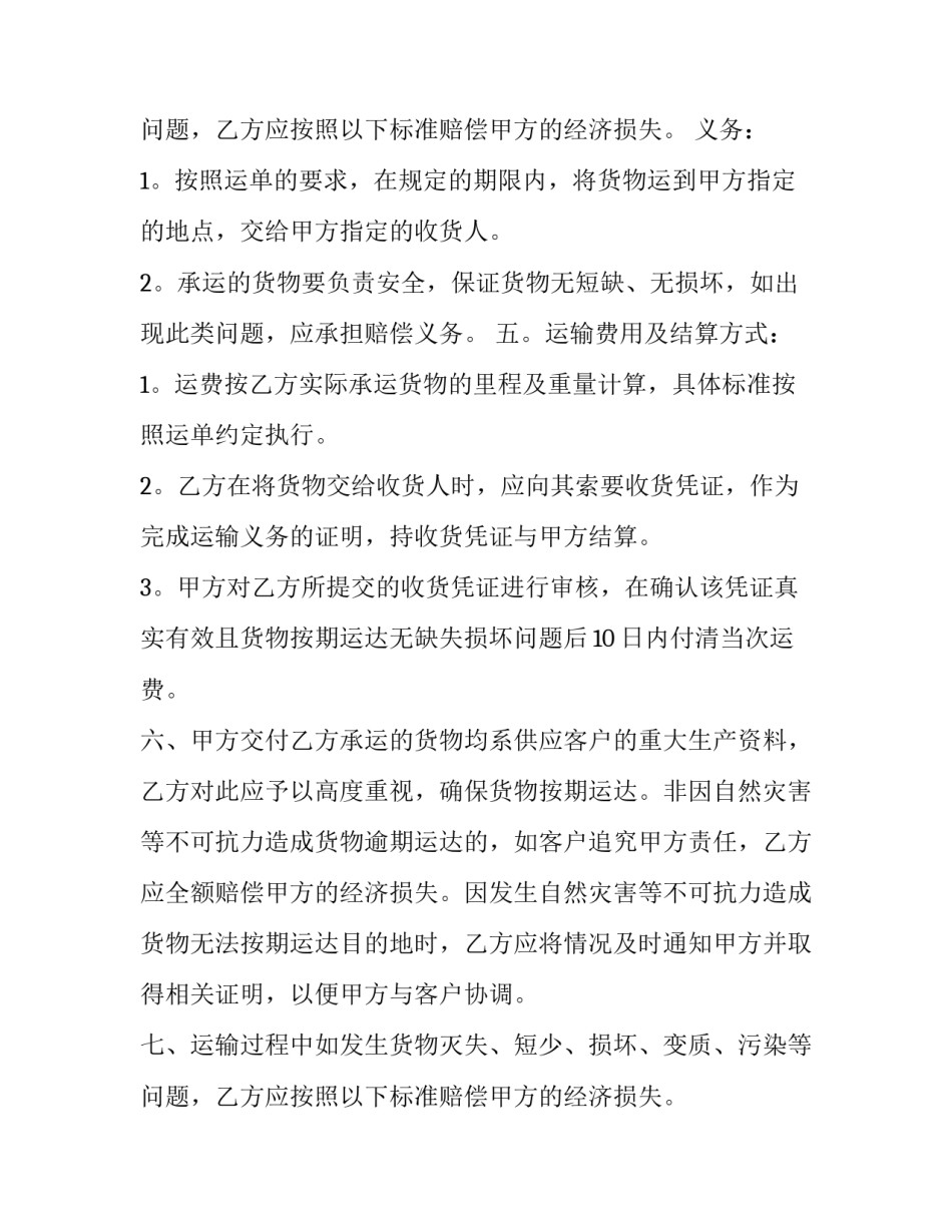 2023年大型物品货物托运合同(三篇)_第3页