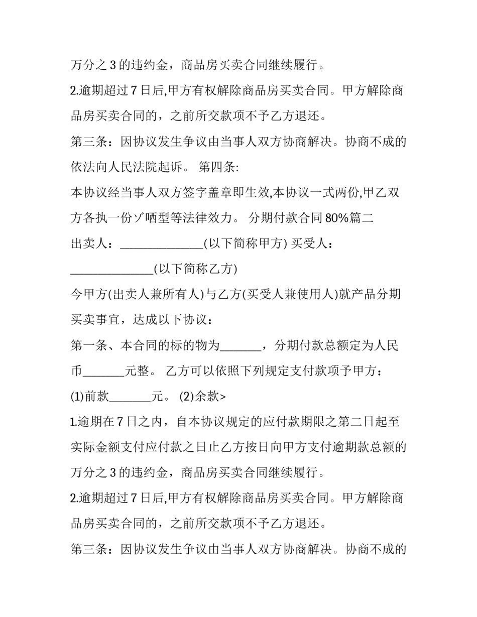 分期付款合同80%(8篇)_第2页