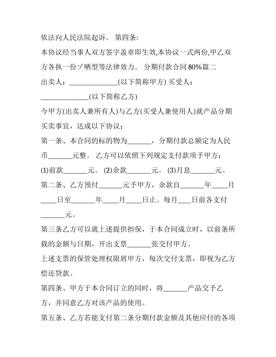 分期付款合同80%(8篇)_第3页