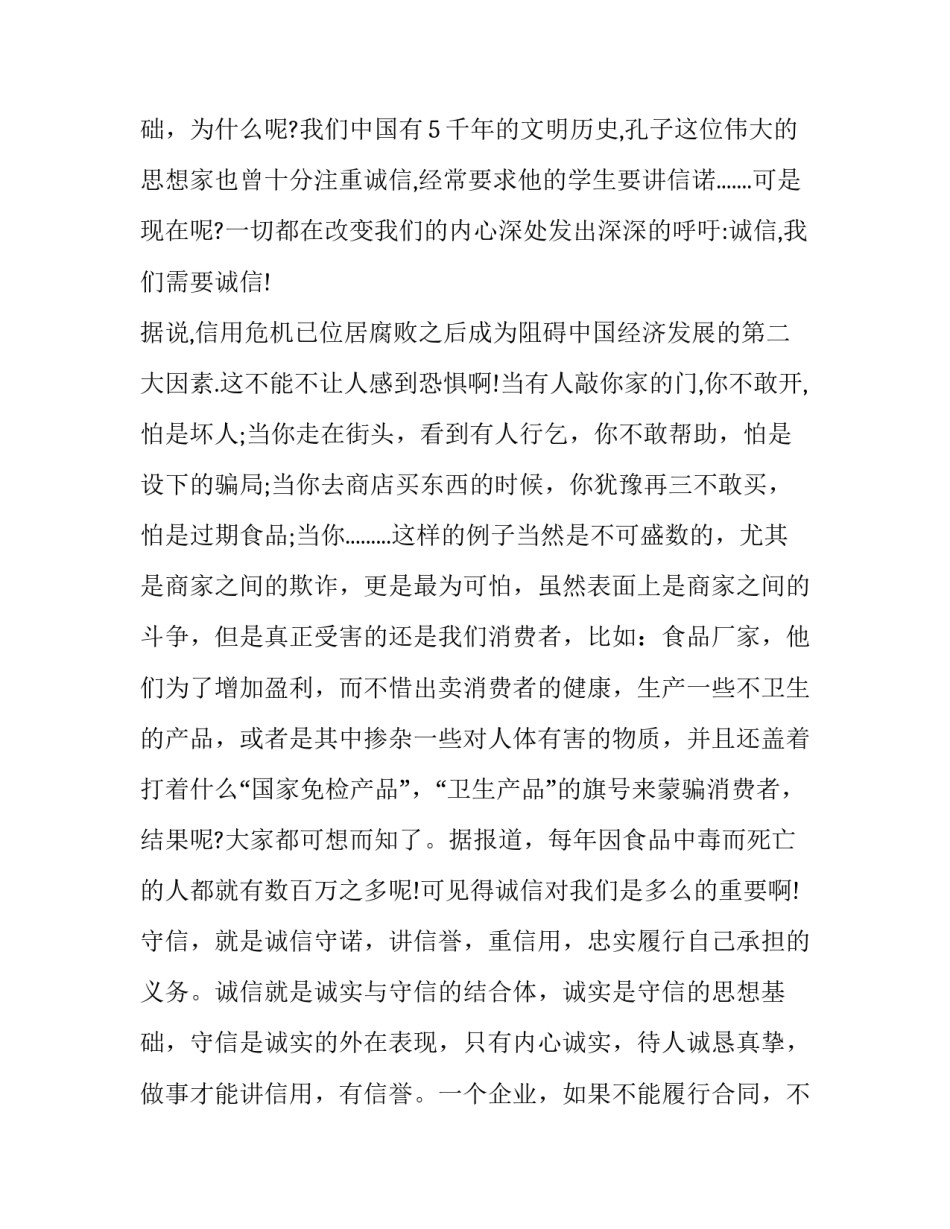最新小学语文教育叙事 小学语文教育叙事(十八篇)_第3页