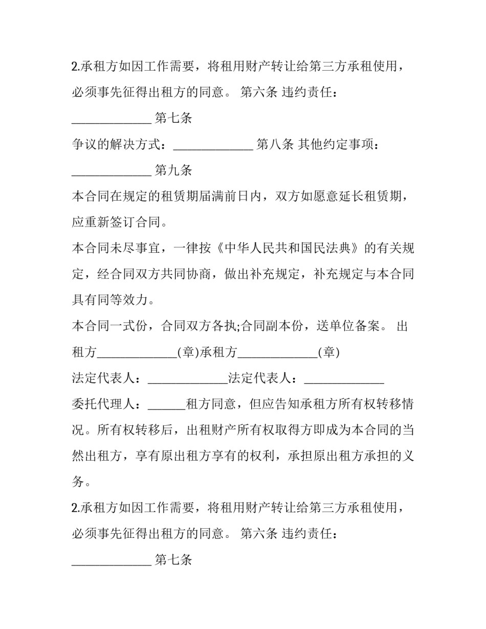 最新破产财产异议书 破产申请异议书(三篇)_第2页