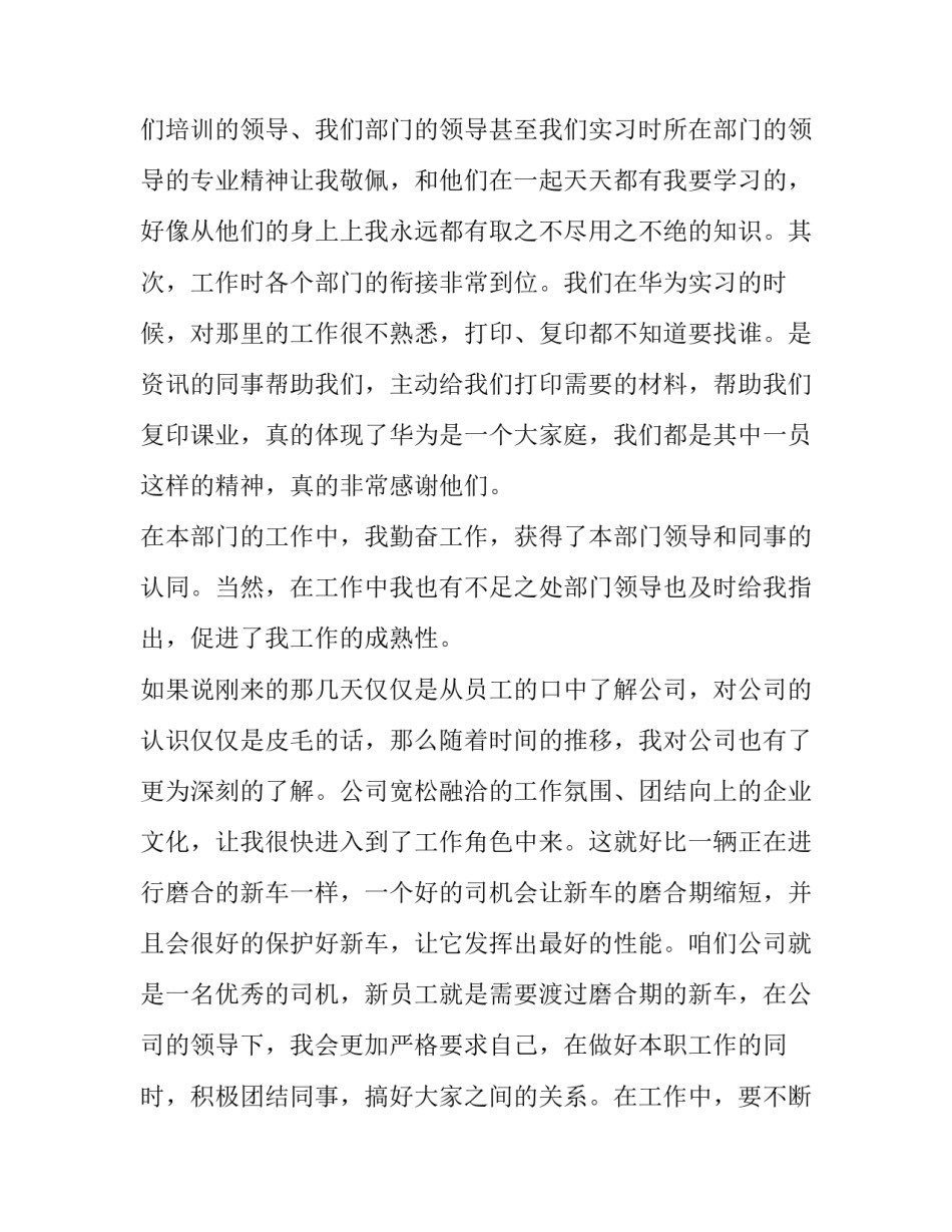 最新员工转正申请书 员工转正申请书简短(三篇)_第3页