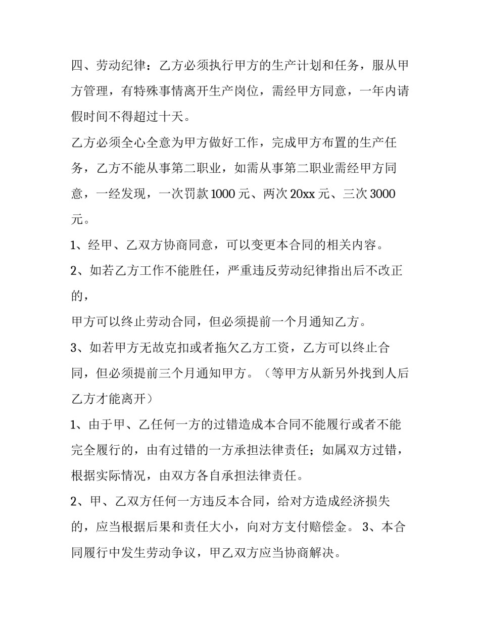 最新员工用工合同协议书(5篇)_第2页