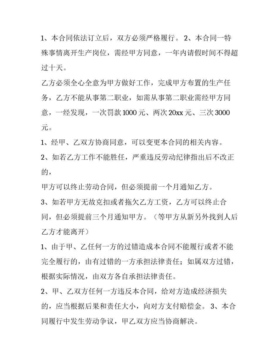 最新员工用工合同协议书(5篇)_第3页