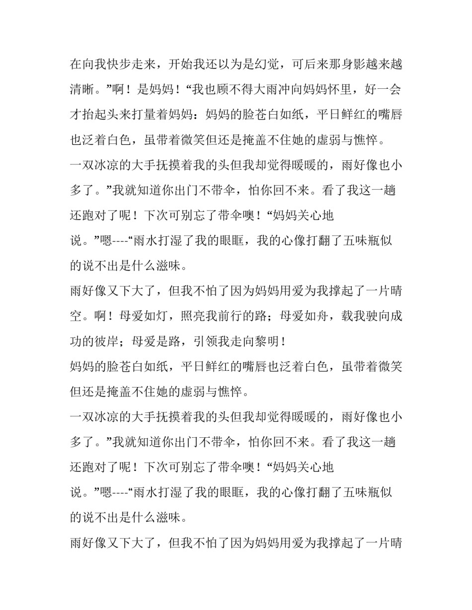 小学六年级作文：母爱撑起一片晴空_第2页