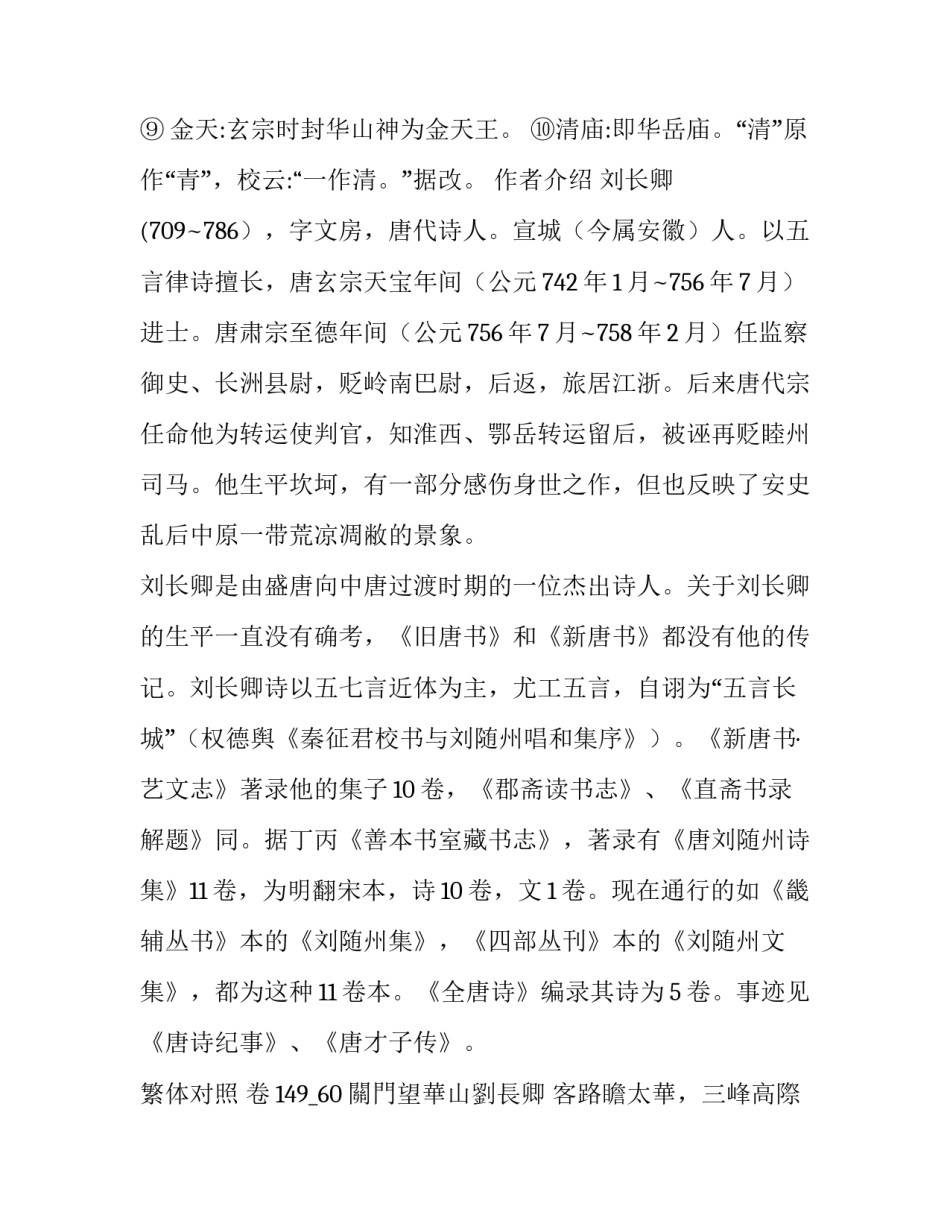 刘长卿《关门望华山》诗歌赏析_第2页
