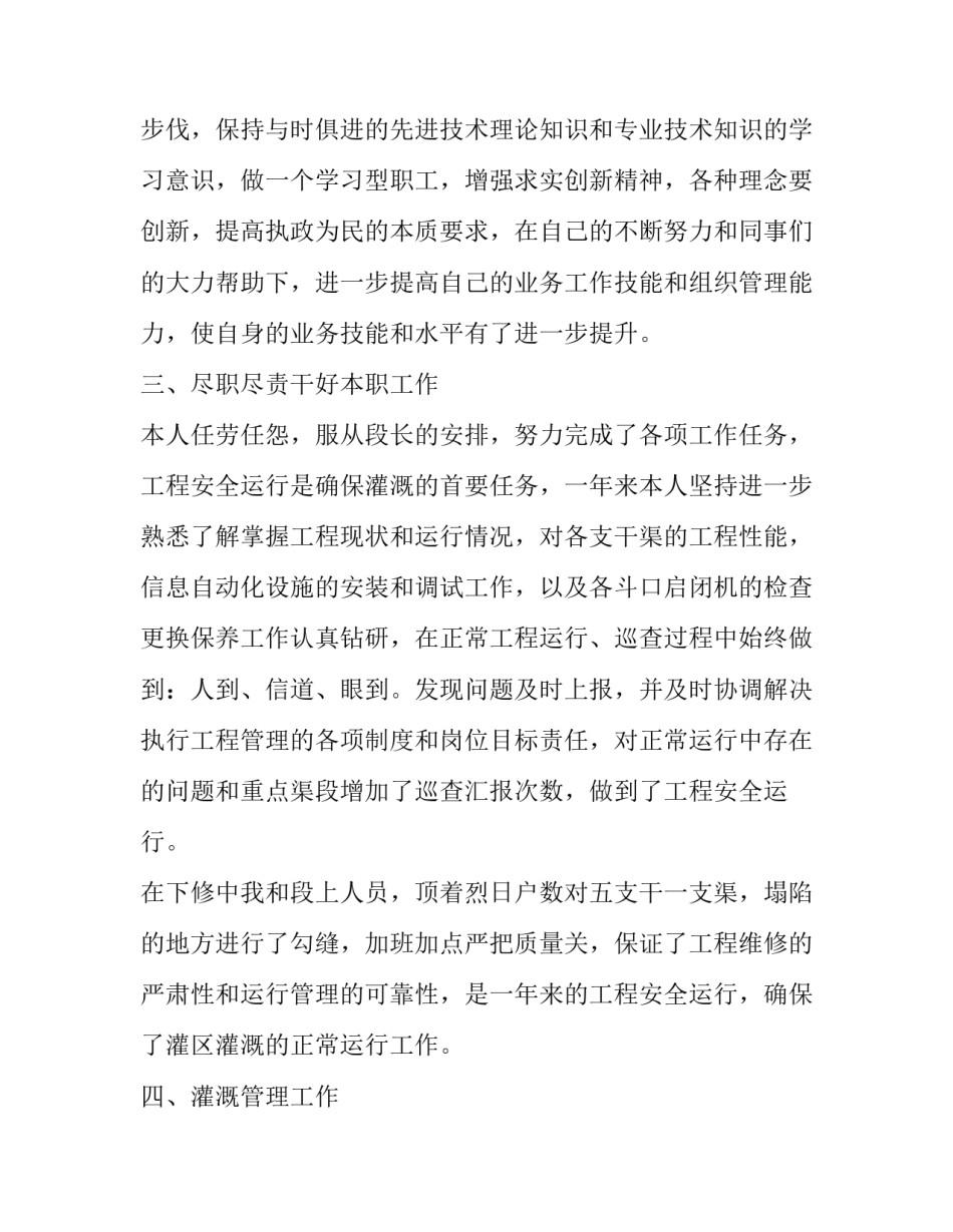 2023年中型水利灌溉工程工作总结(5篇)_第2页