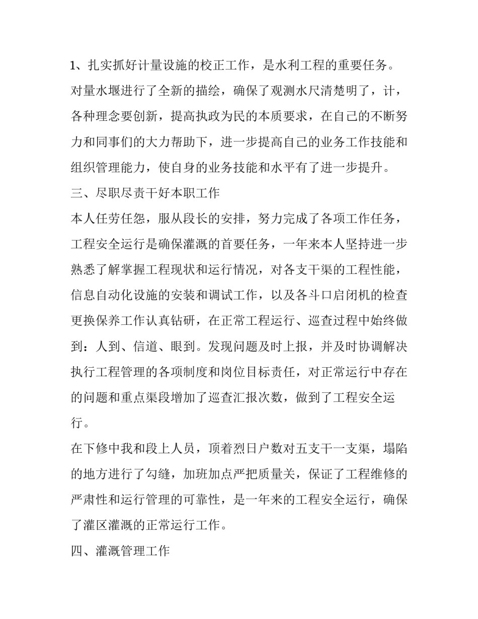 2023年中型水利灌溉工程工作总结(5篇)_第3页