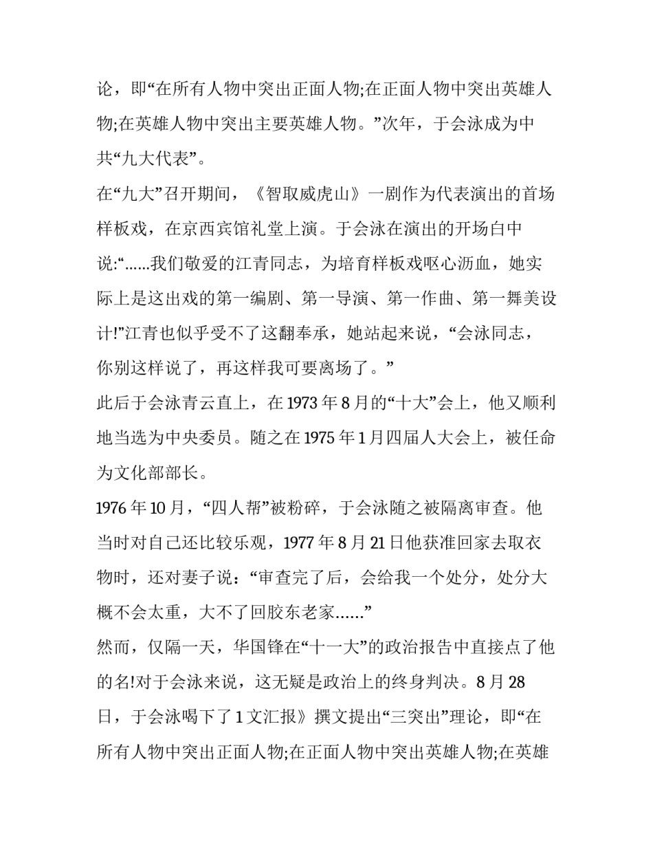 汪曾祺:一直感念江青的好处 看不到对她的仇恨_第2页