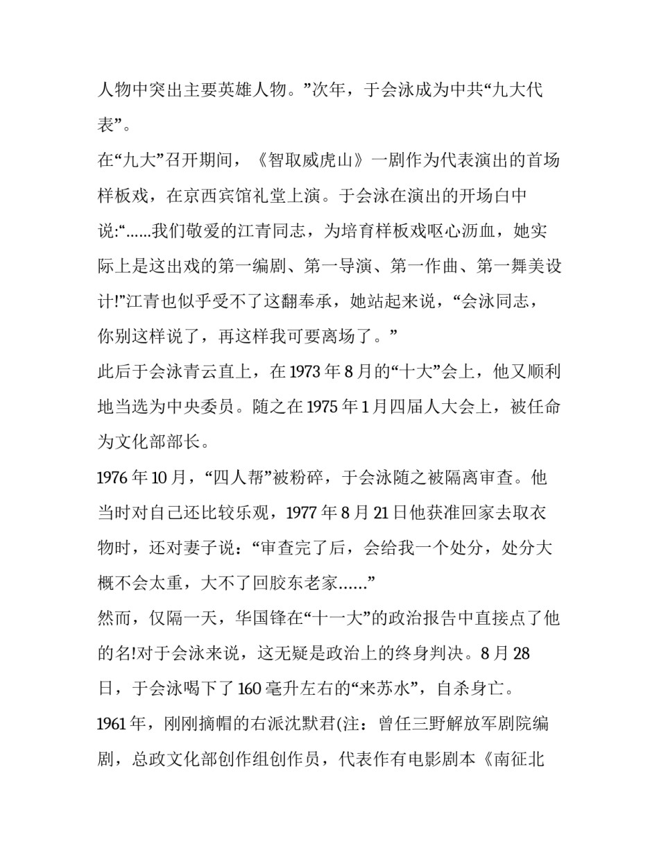 汪曾祺:一直感念江青的好处 看不到对她的仇恨_第3页