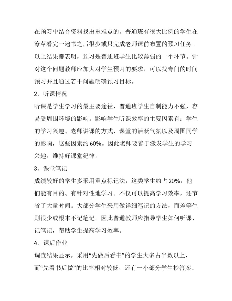 教育调查报告初中美术 教育调查报告高中语文(14篇)_第2页