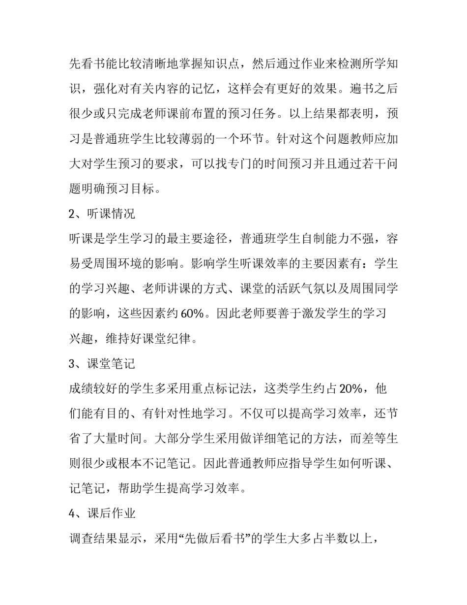 教育调查报告初中美术 教育调查报告高中语文(14篇)_第3页