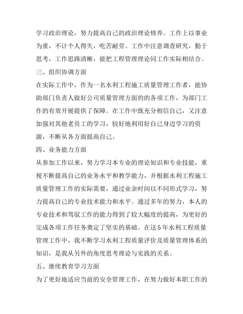 最新中型水利灌溉工程工作总结汇报(五篇)_第2页