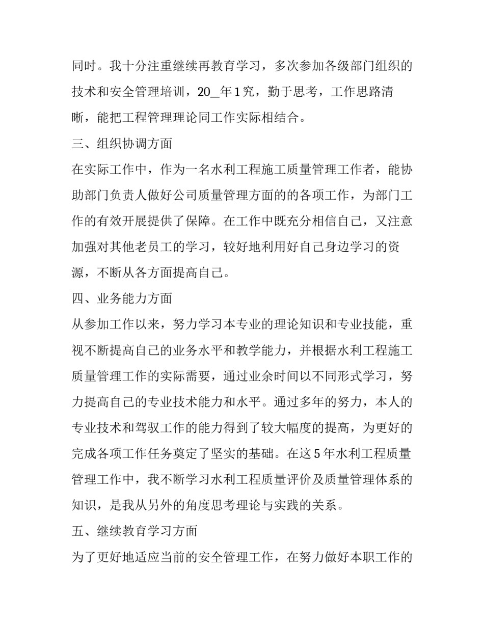 最新中型水利灌溉工程工作总结汇报(五篇)_第3页