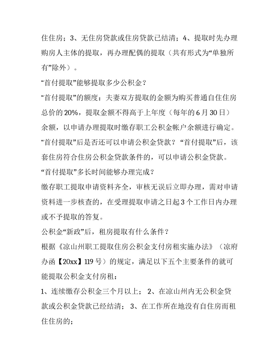 四川凉山州住房公积金通知_第3页