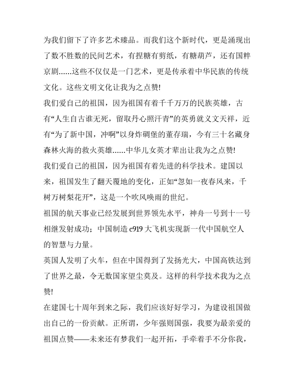 2023年赓续红色血脉兴税强国有我演讲稿(优质5篇)_第2页