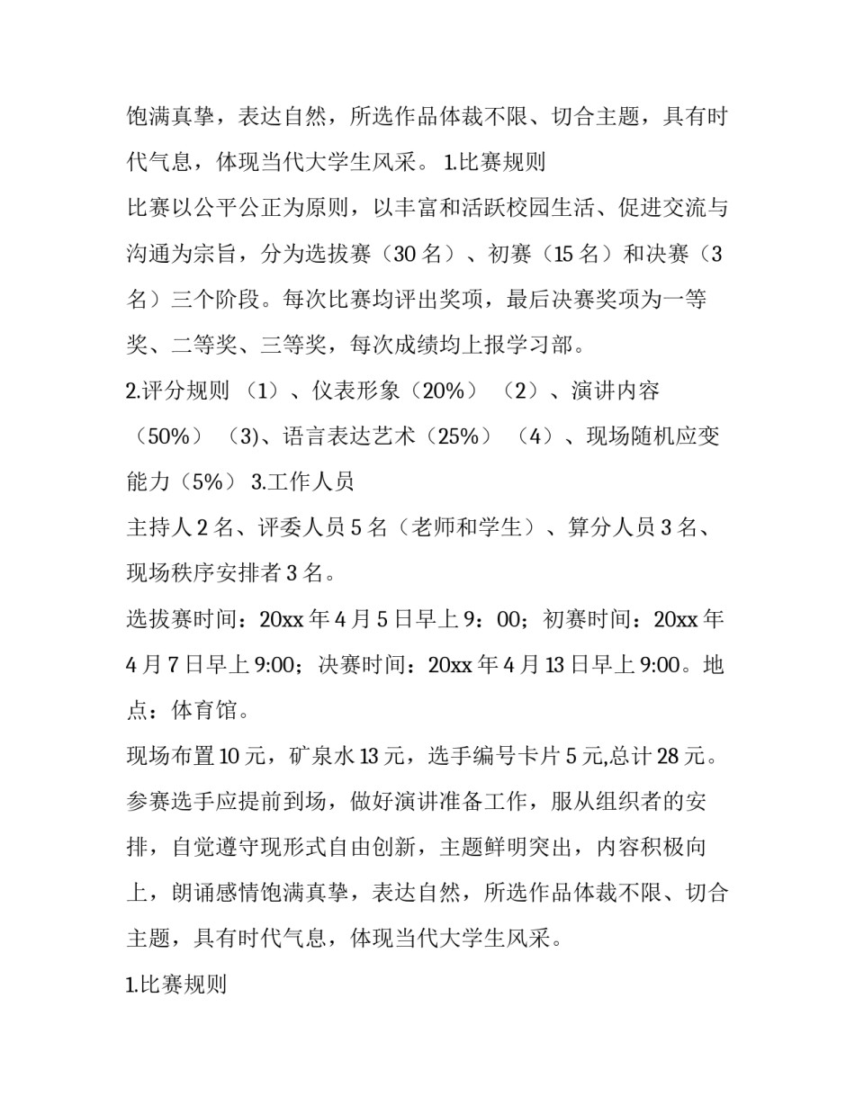 朗诵活动策划书(十五篇)_第2页