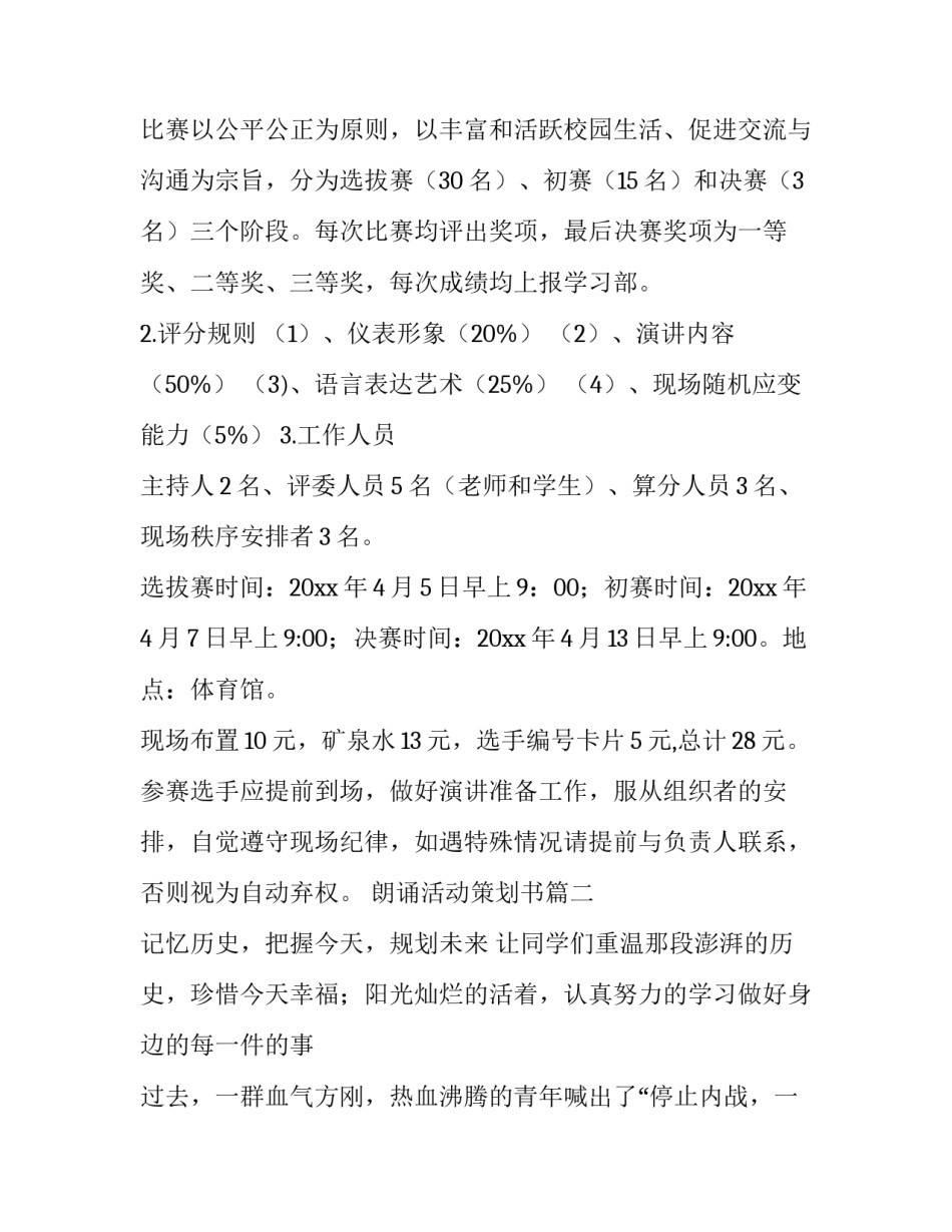 朗诵活动策划书(十五篇)_第3页