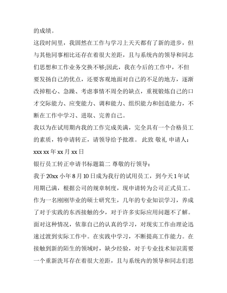 2023年银行员工转正申请书标题(15篇)_第2页