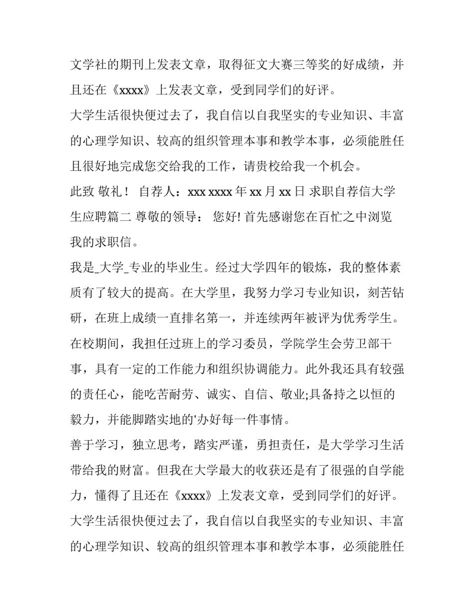 最新求职自荐信大学生应聘(十三篇)_第2页