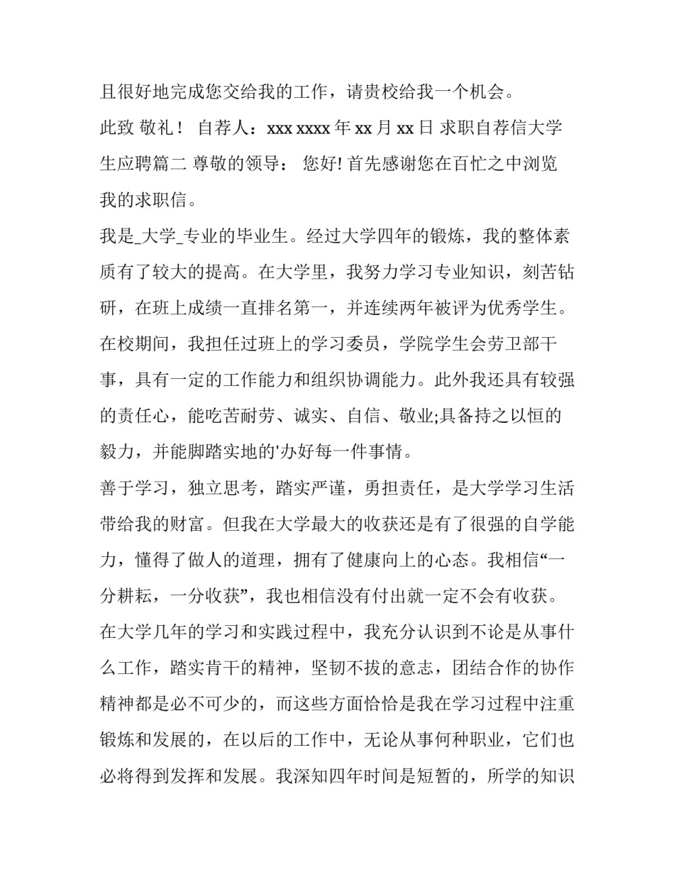 最新求职自荐信大学生应聘(十三篇)_第3页