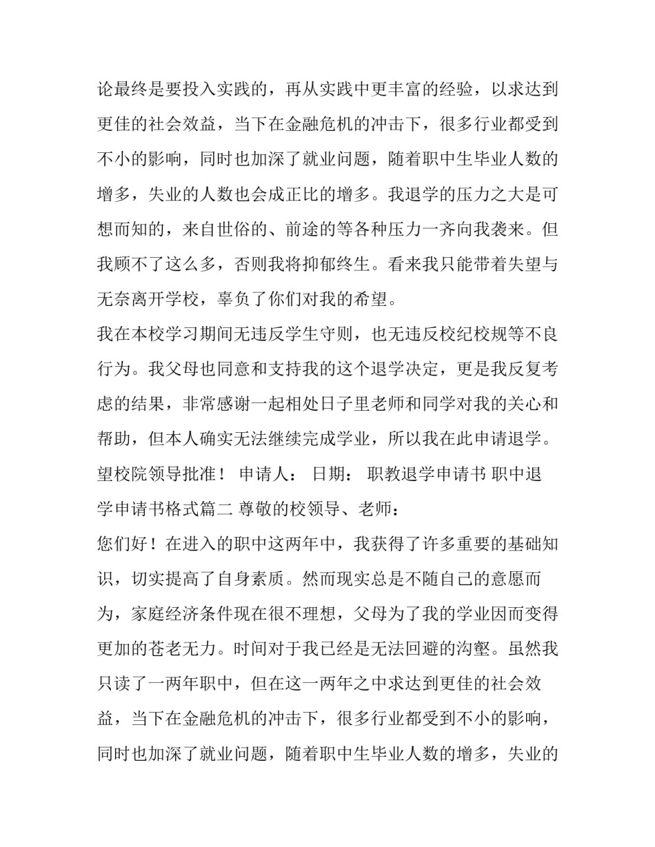 最新职教退学申请书 职中退学申请书格式(四篇)_第2页
