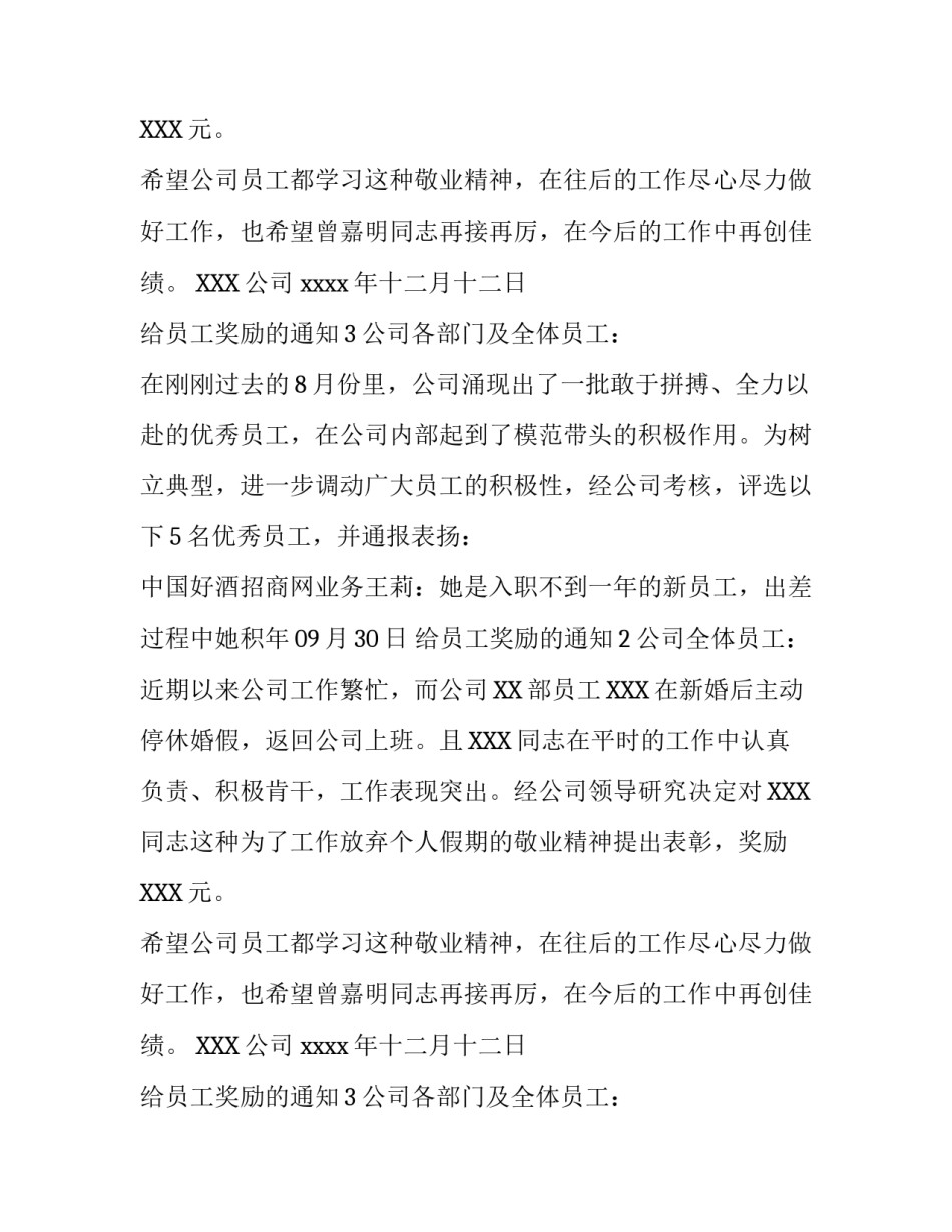 给员工奖励的通知_第2页
