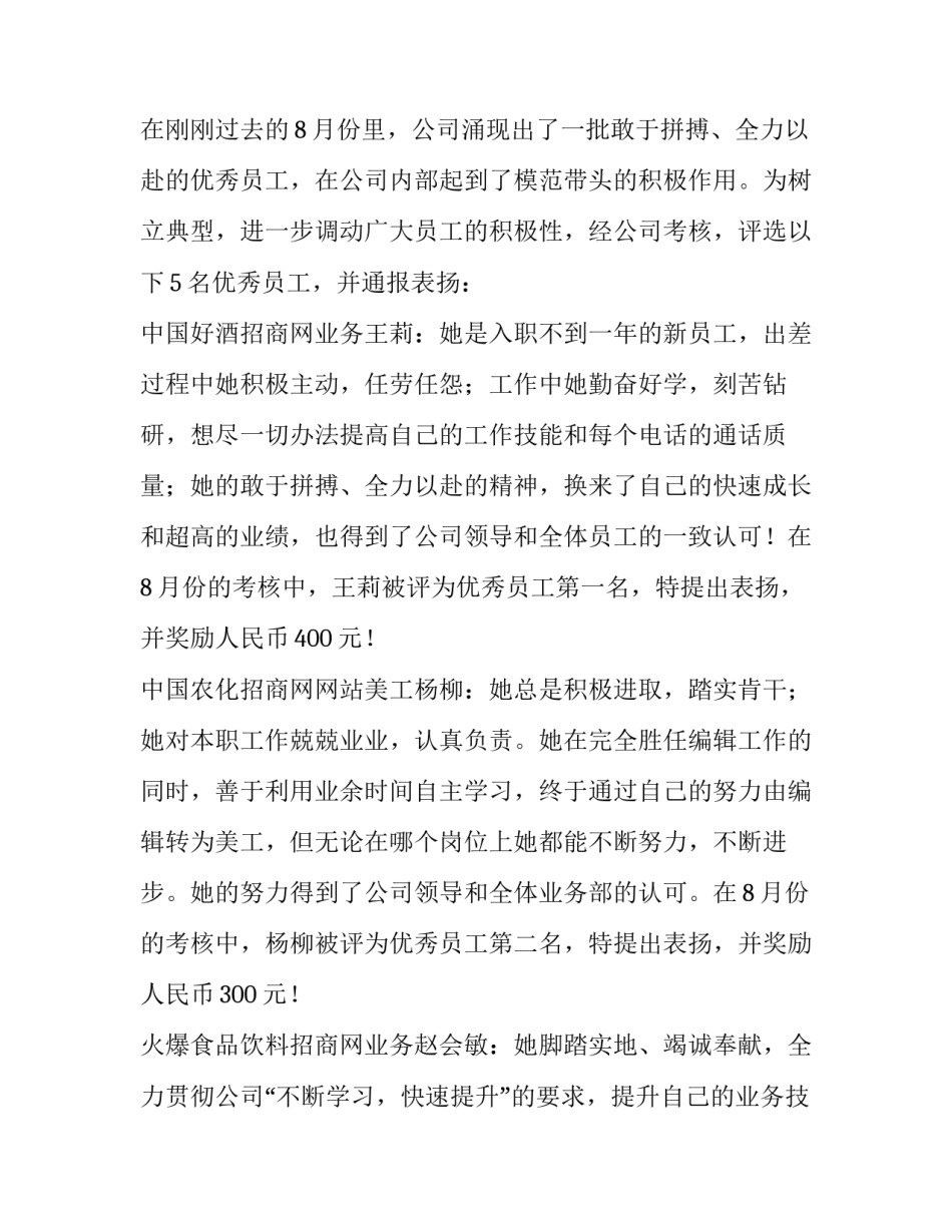 给员工奖励的通知_第3页