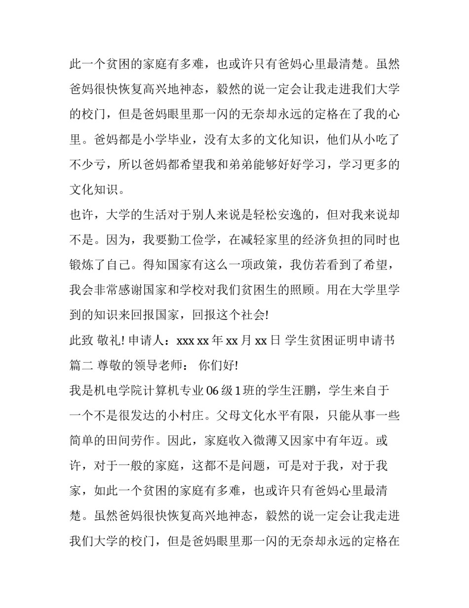 学生贫困证明申请书(八篇)_第2页