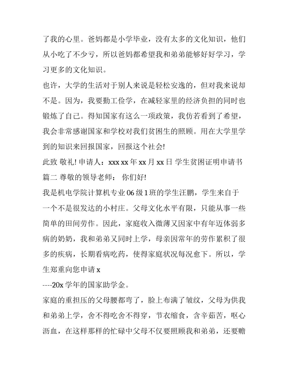 学生贫困证明申请书(八篇)_第3页