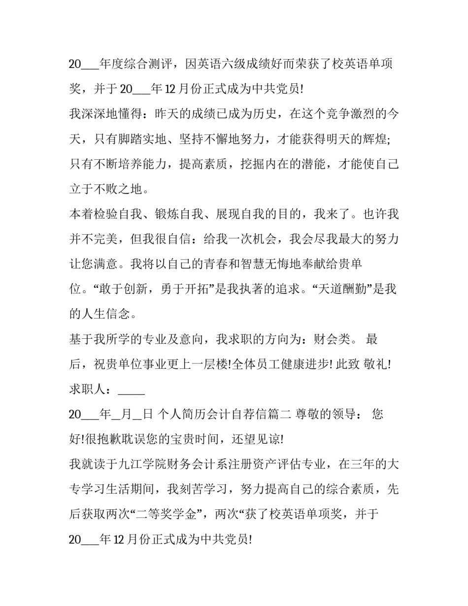 最新个人简历会计自荐信(四篇)_第2页