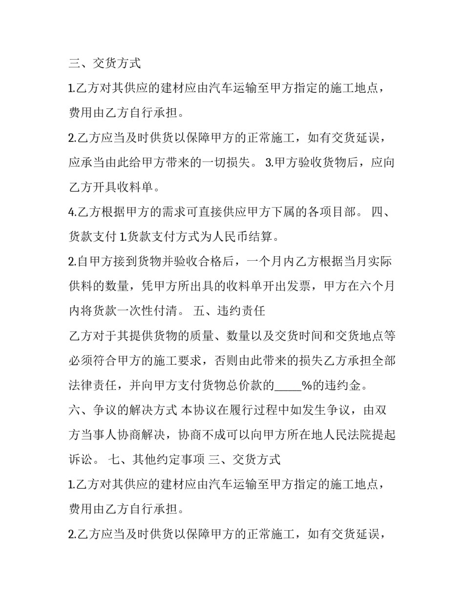 材料供货运输合同(五篇)_第2页