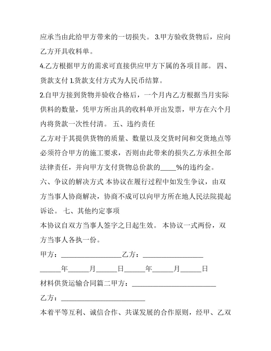 材料供货运输合同(五篇)_第3页