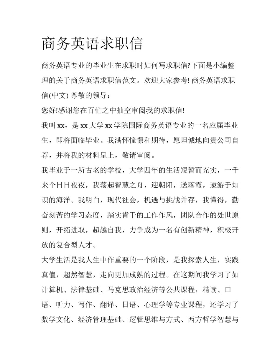 商务英语求职信_第1页