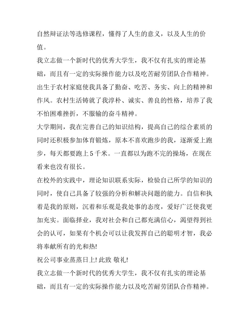 商务英语求职信_第2页