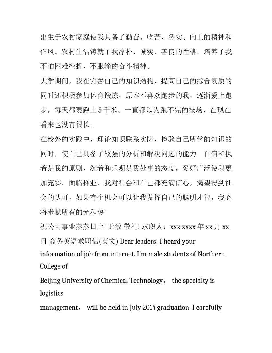 商务英语求职信_第3页