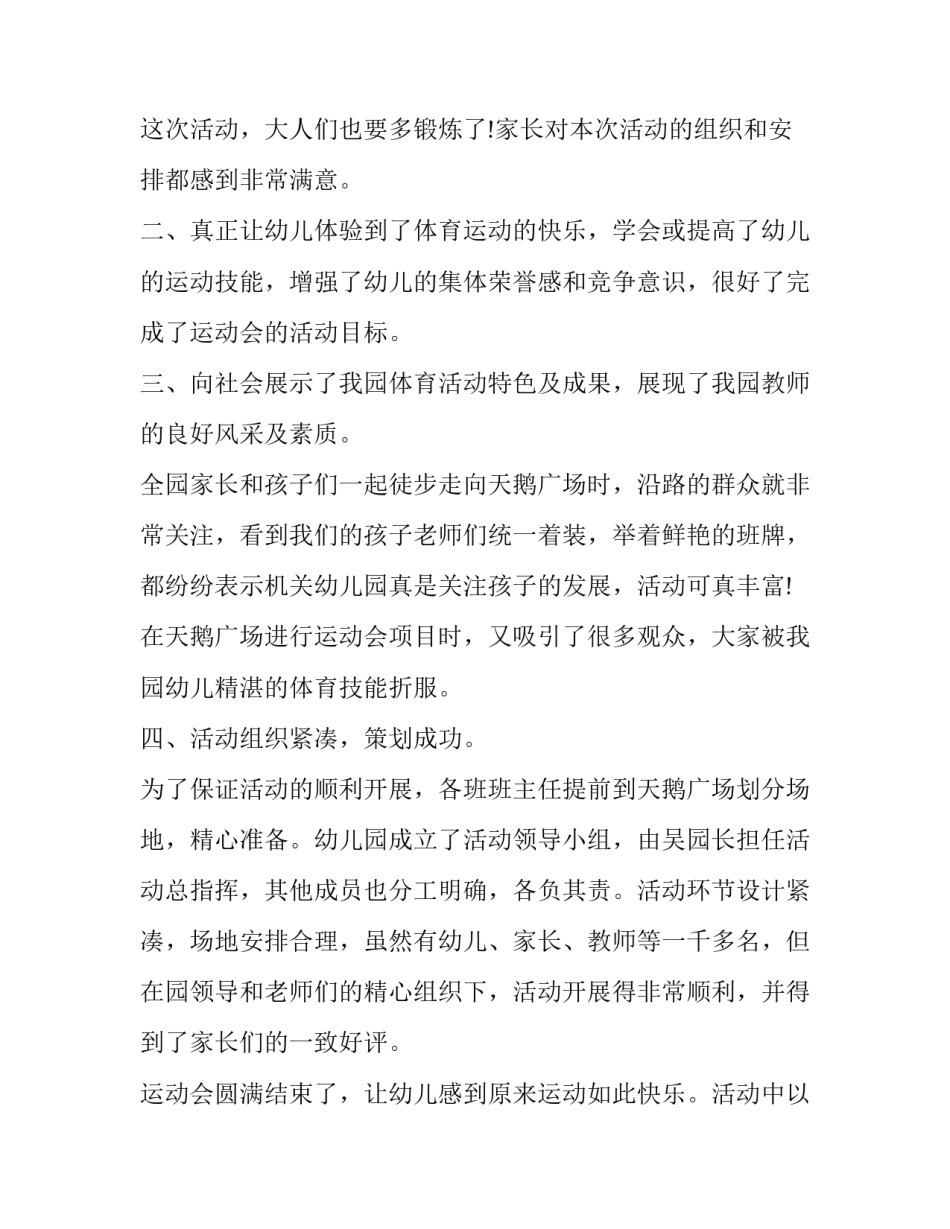 2023年幼儿园各项活动总结 幼儿园的活动总结与反思(15篇)_第2页