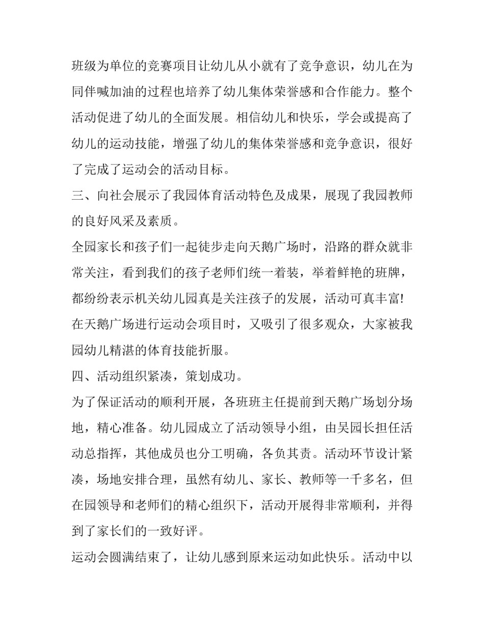 2023年幼儿园各项活动总结 幼儿园的活动总结与反思(15篇)_第3页