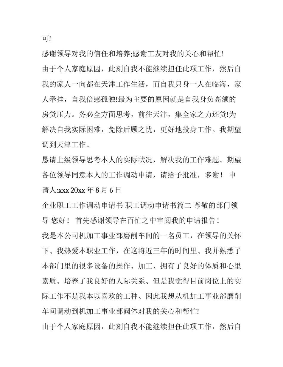 企业职工工作调动申请书 职工调动申请书(5篇)_第2页