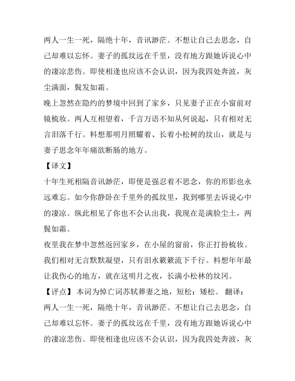 苏轼《江城子乙卯正月二十日夜记梦》全文翻译及赏析_第2页