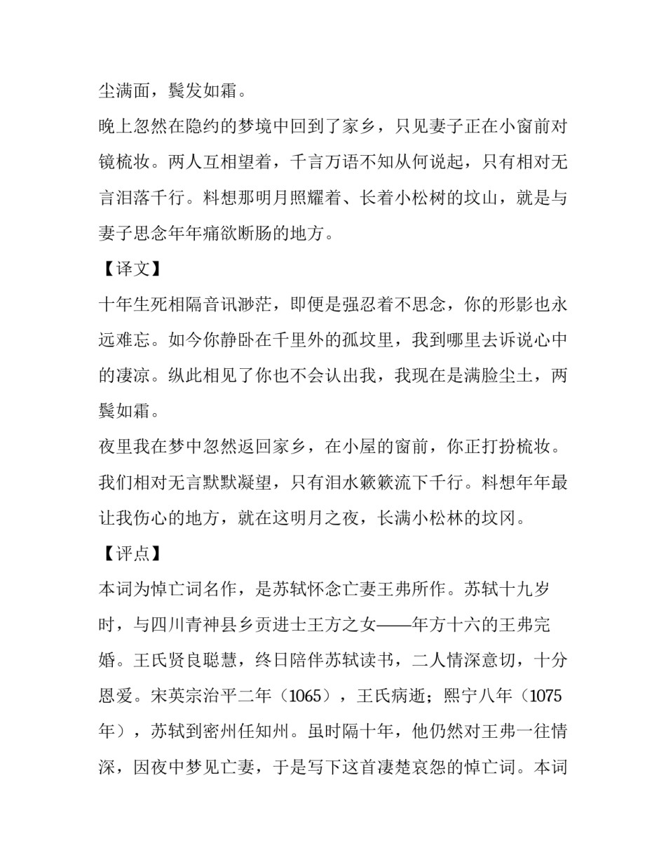 苏轼《江城子乙卯正月二十日夜记梦》全文翻译及赏析_第3页