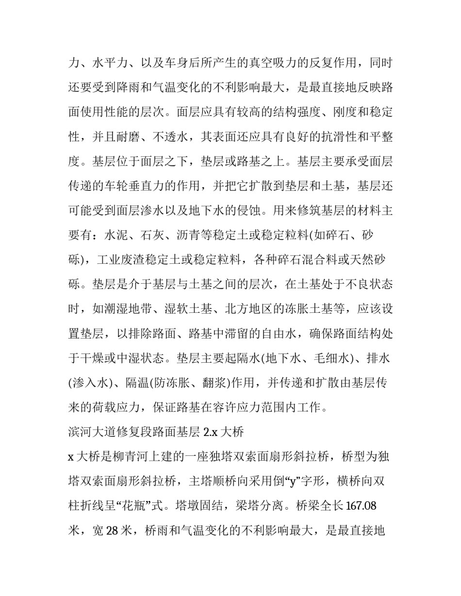 2023年道路桥梁工程实训报告(14篇)_第2页