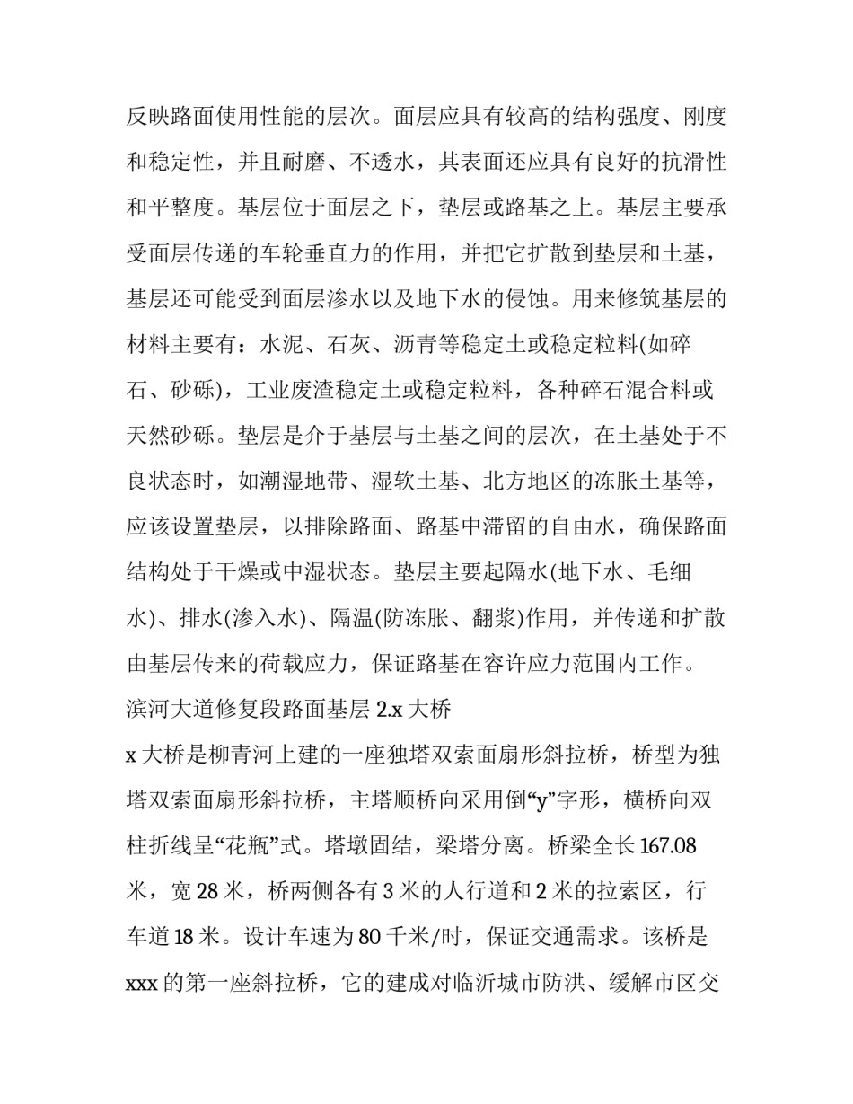 2023年道路桥梁工程实训报告(14篇)_第3页