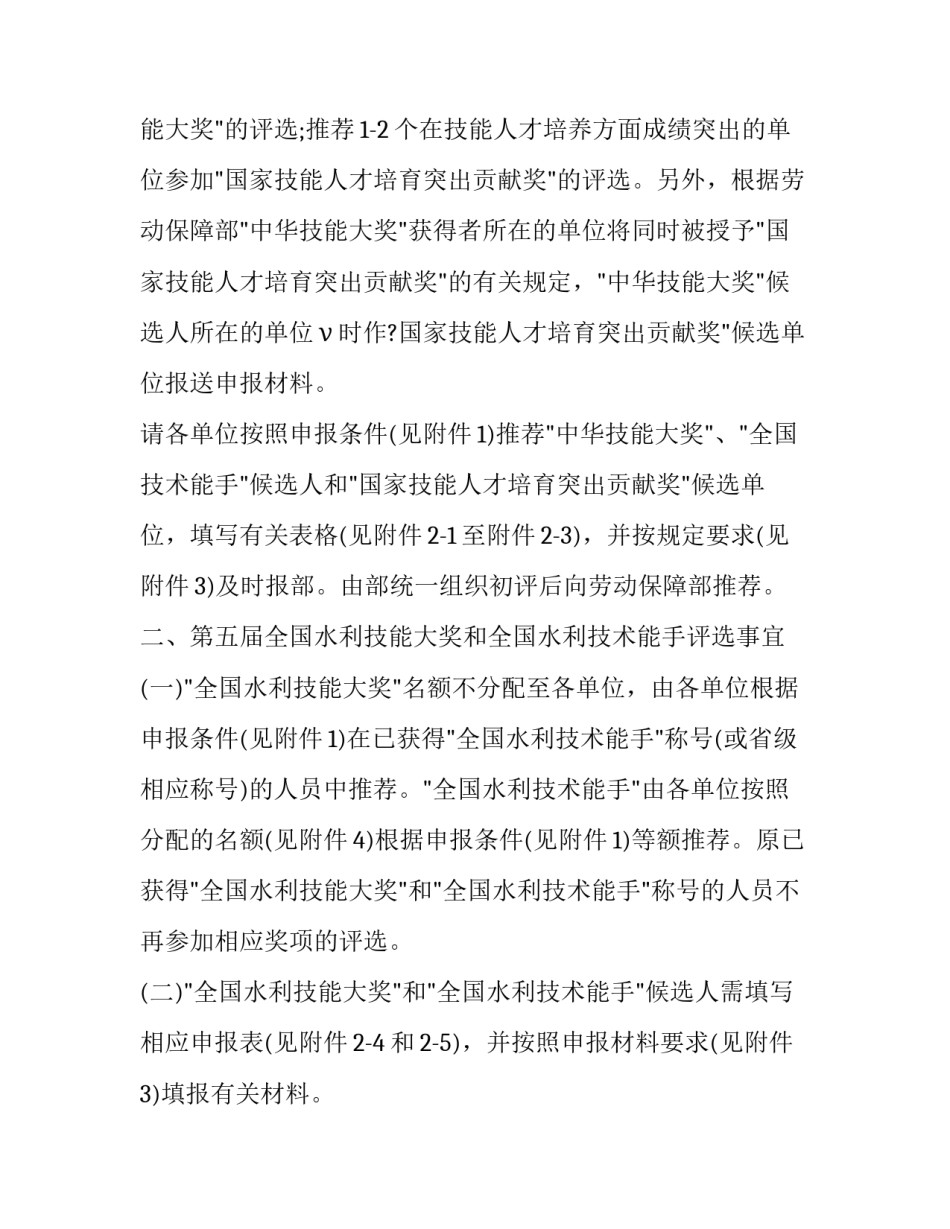 组织开展水利技能人才评选表彰活动通知_第2页