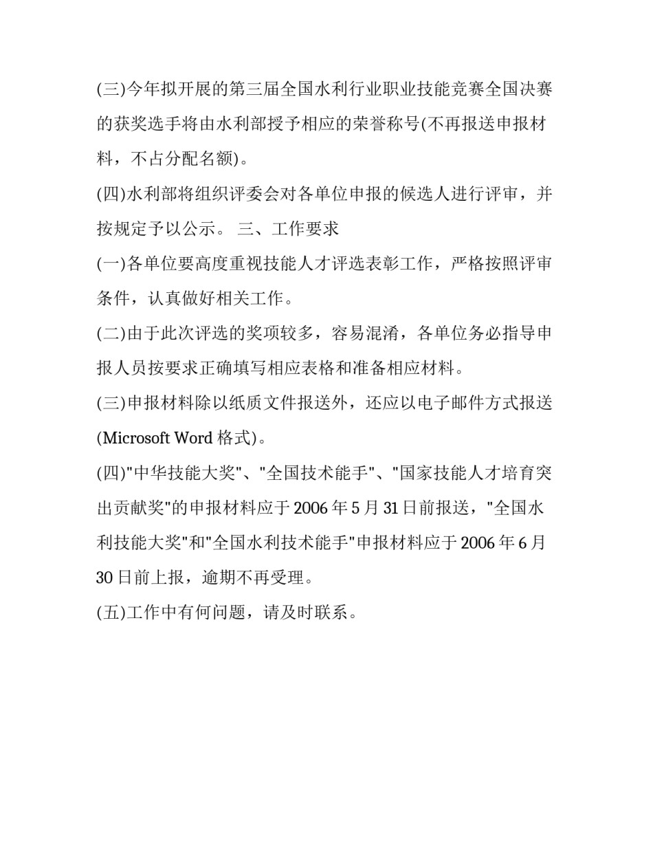 组织开展水利技能人才评选表彰活动通知_第3页