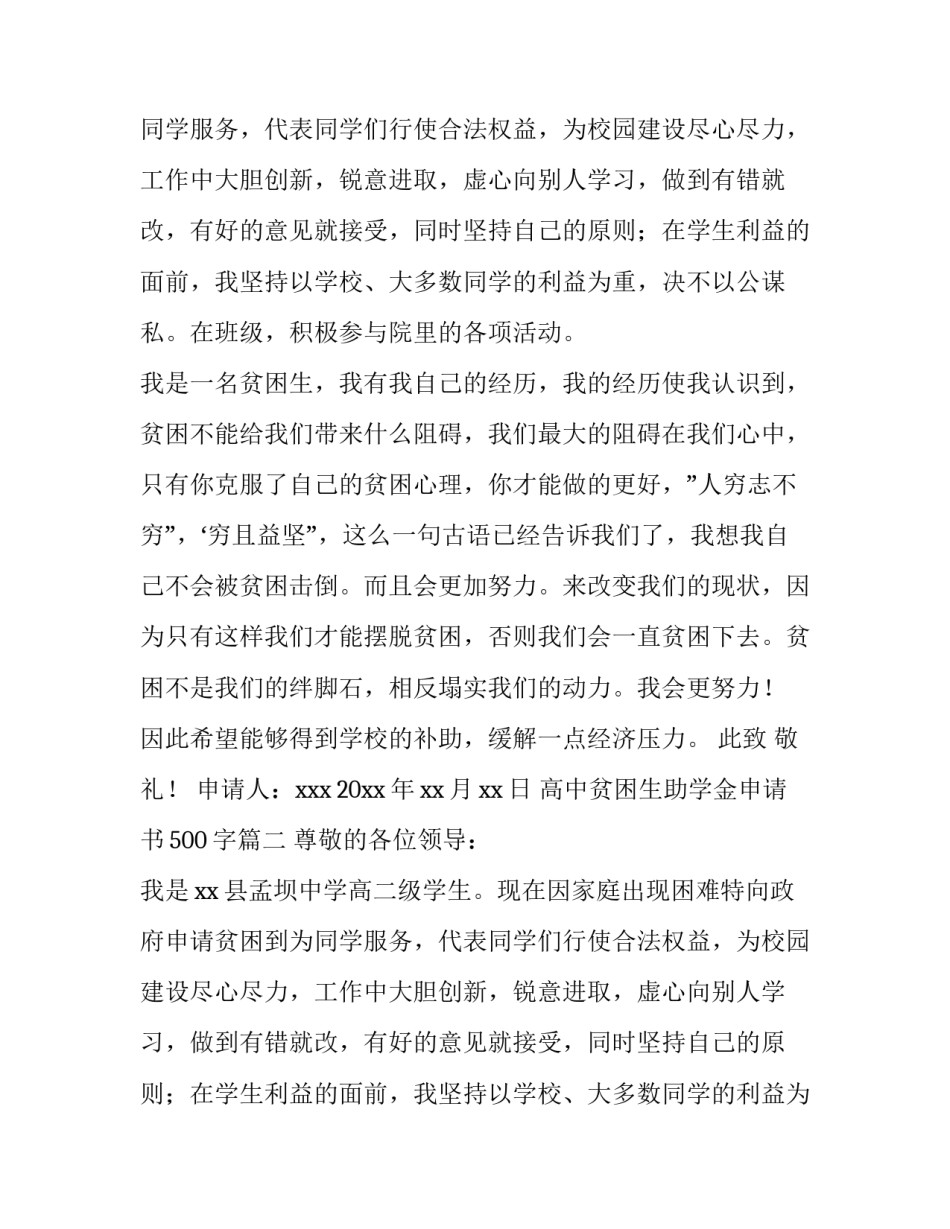 高中贫困生助学金申请书500字(9篇)_第2页