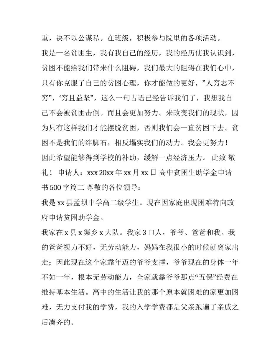 高中贫困生助学金申请书500字(9篇)_第3页