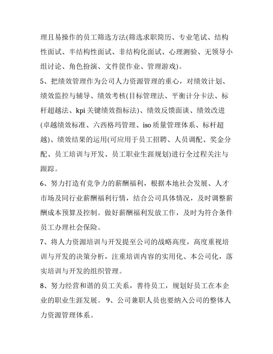 最新销售员工作计划简短 销售员工作计划(12篇)_第2页