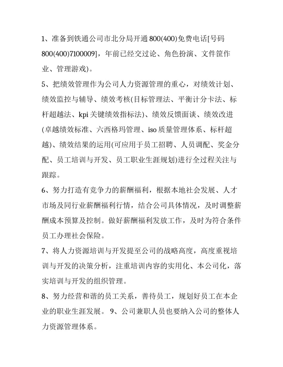 最新销售员工作计划简短 销售员工作计划(12篇)_第3页